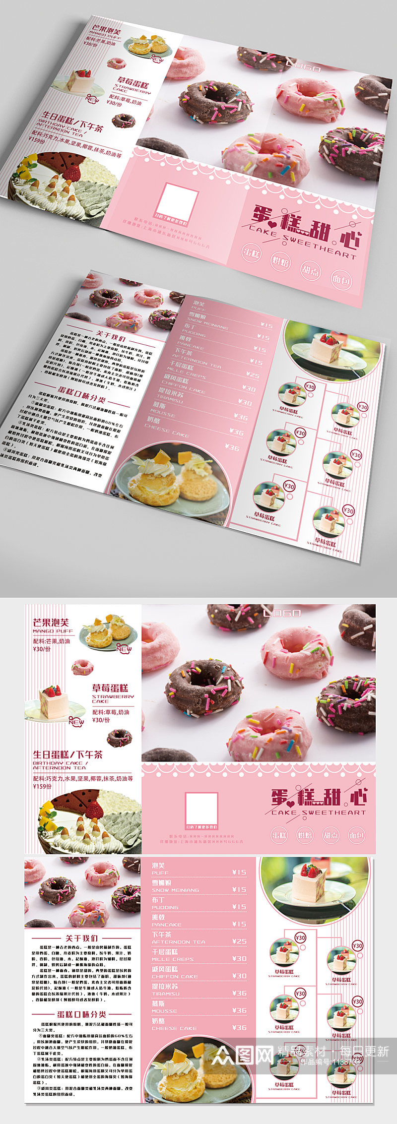 蛋糕店甜点宣传手册素材