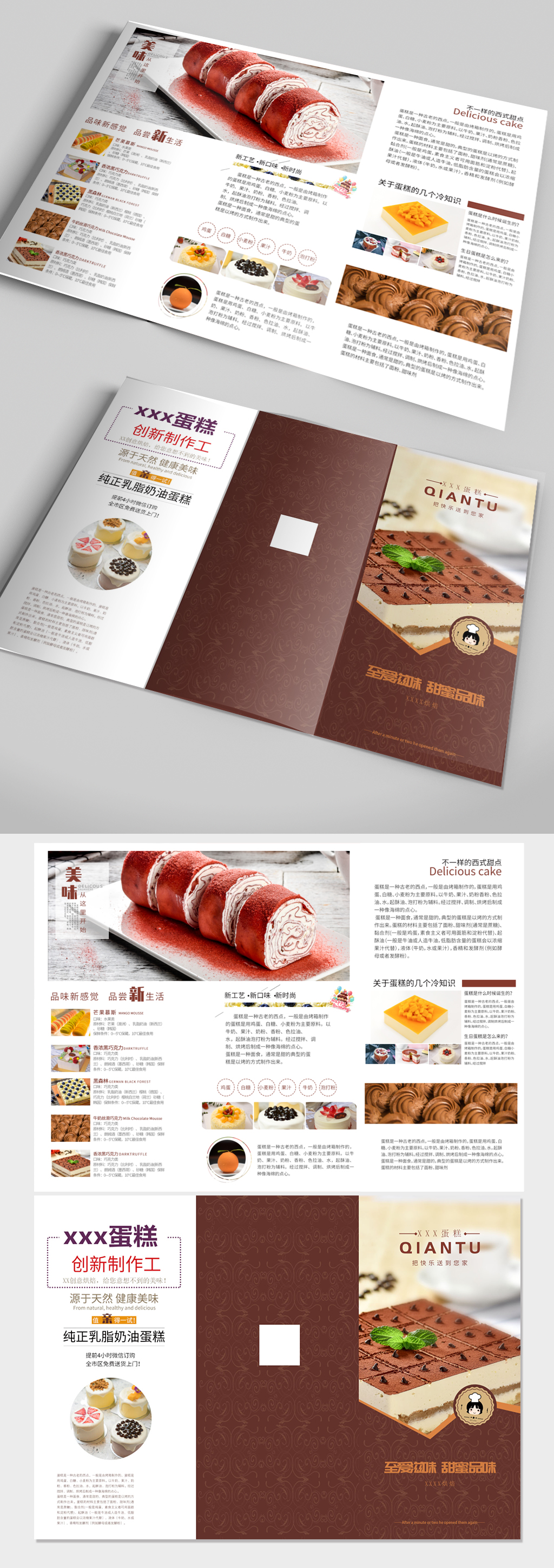 大气蛋糕店烘焙馆宣传手册 三折页