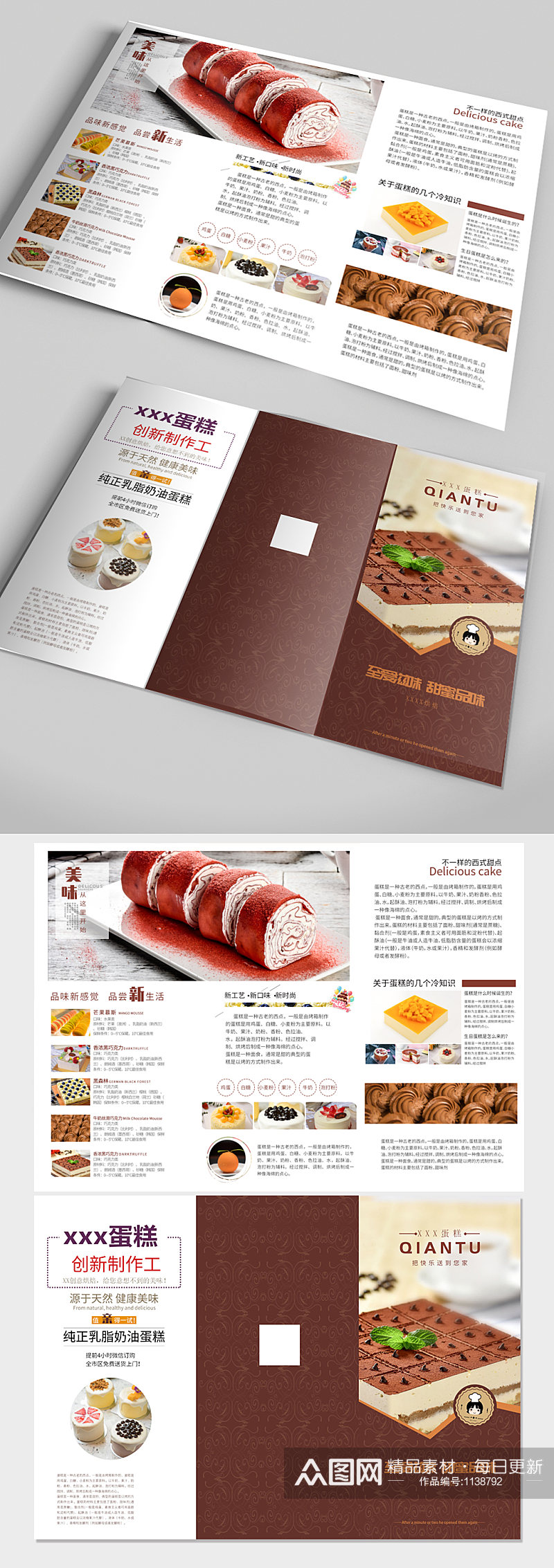 大气蛋糕店烘焙馆宣传手册 三折页素材