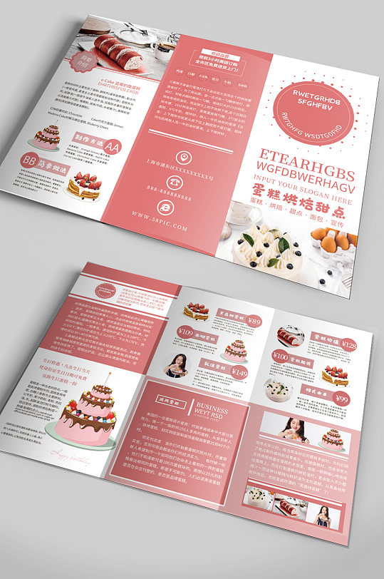蛋糕店甜点烘焙坊宣传手册三折页