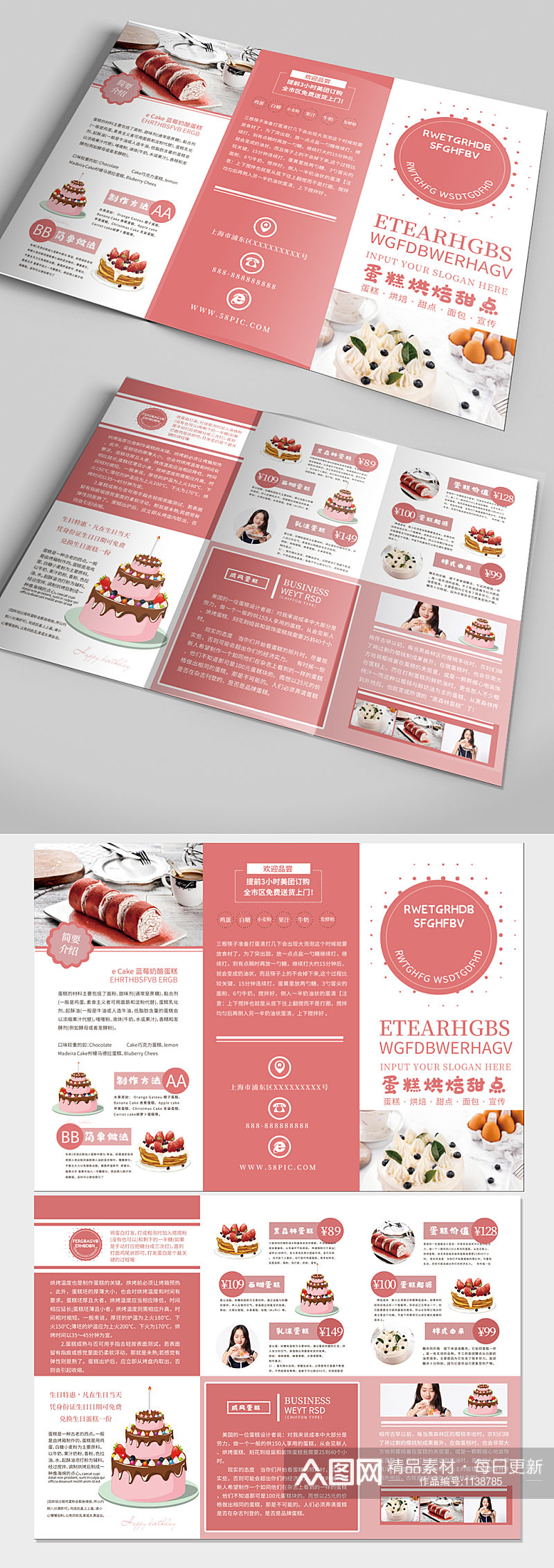 蛋糕店甜点烘焙坊宣传手册三折页素材