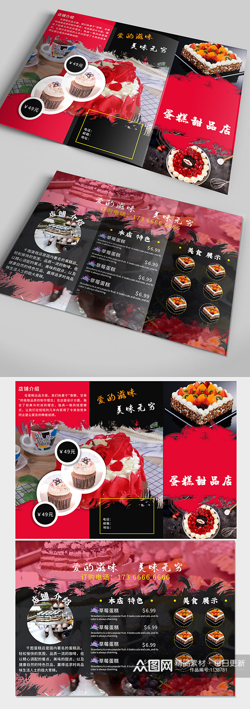 蛋糕甜品店三折页素材