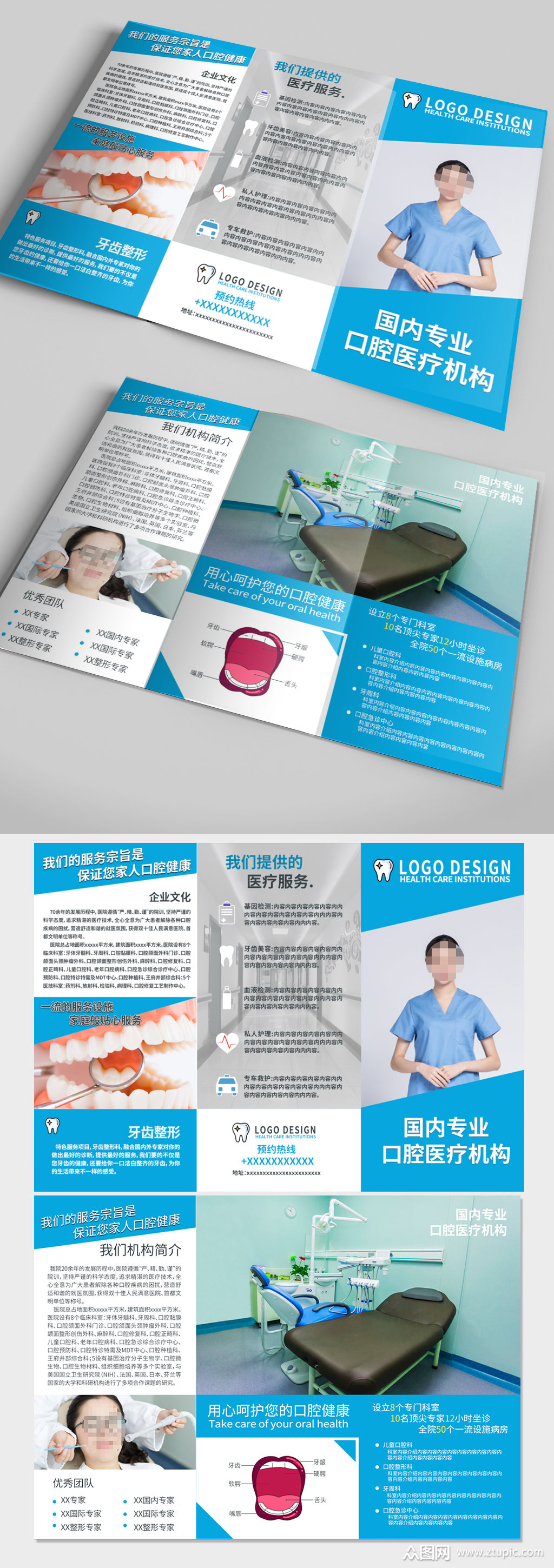 口腔医疗机构三折页宣传单