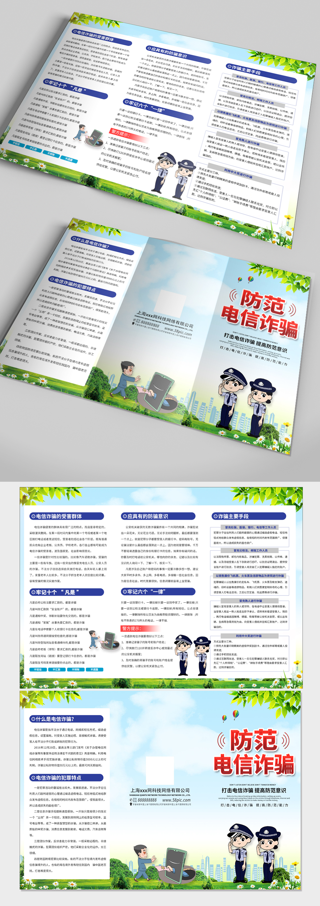 防范电信诈骗知识手册 防诈骗