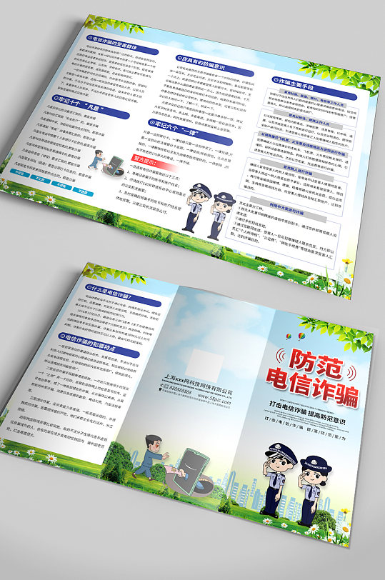 诈骗安全知识宣传手机海报立即下载电信诈骗知识科普红色扁平海报立即
