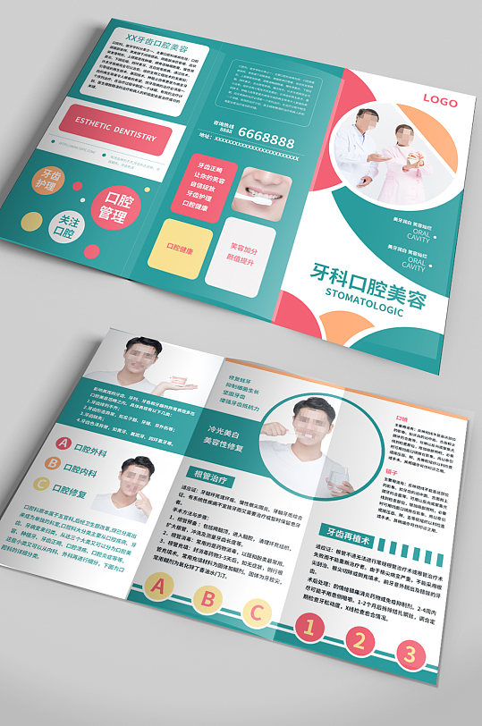牙科口腔医院宣传手册