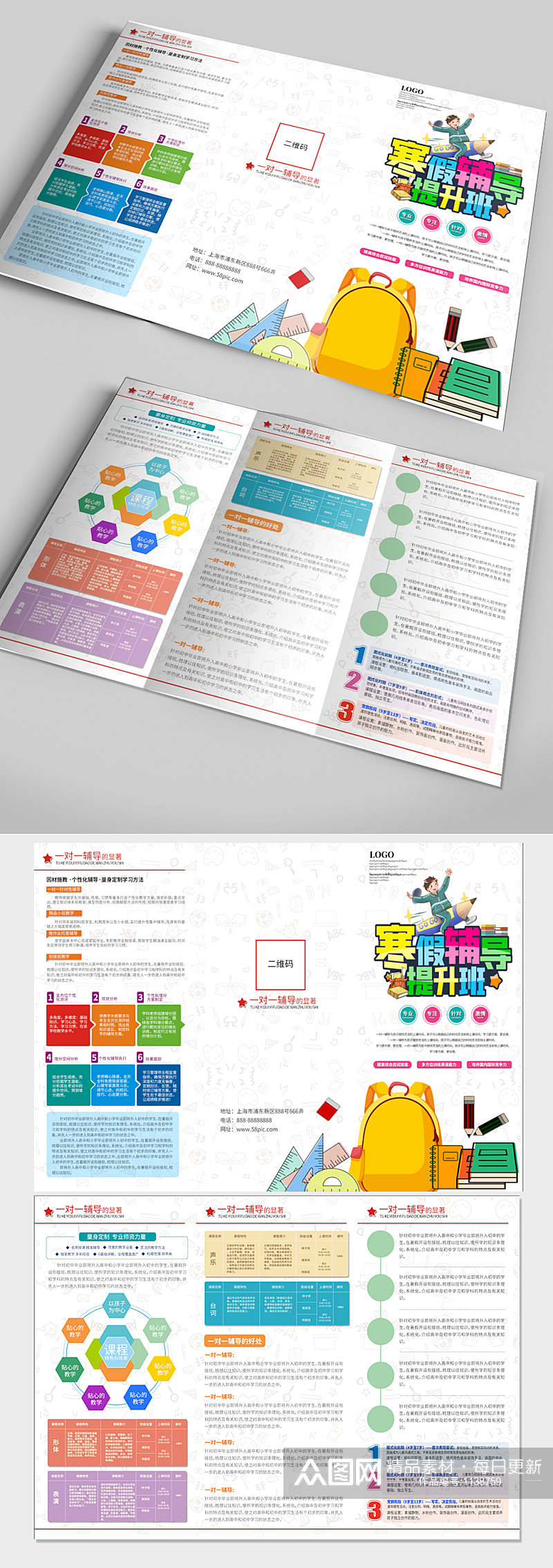寒假辅导班补习班招生手册三折页素材