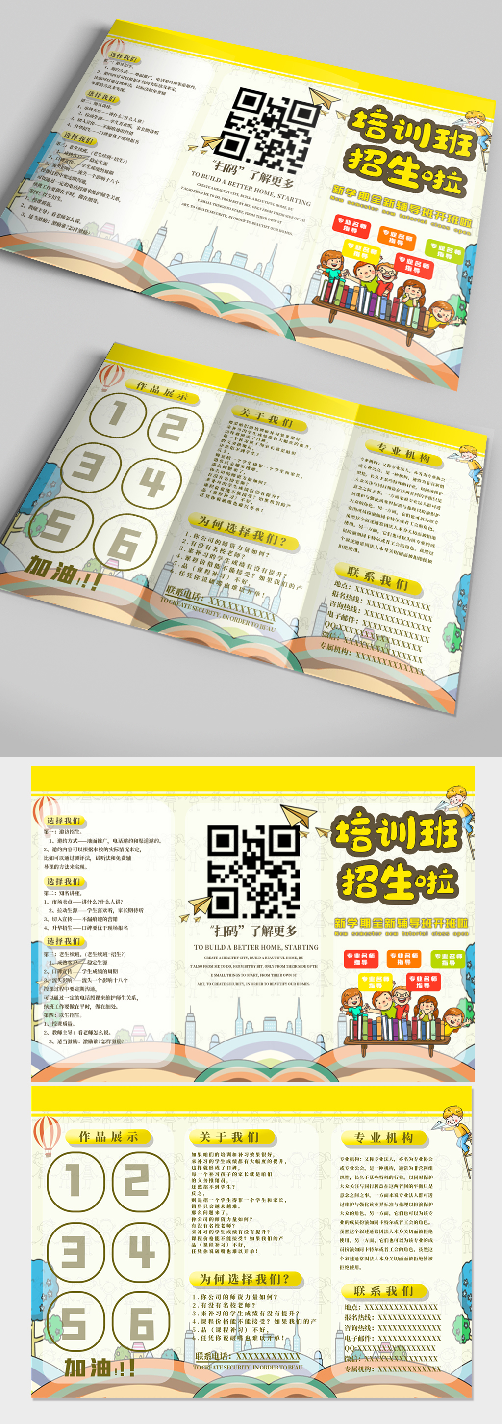 培训班招生手册三折页素材