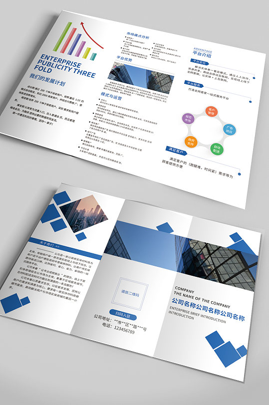 公司企业简介三折页宣传