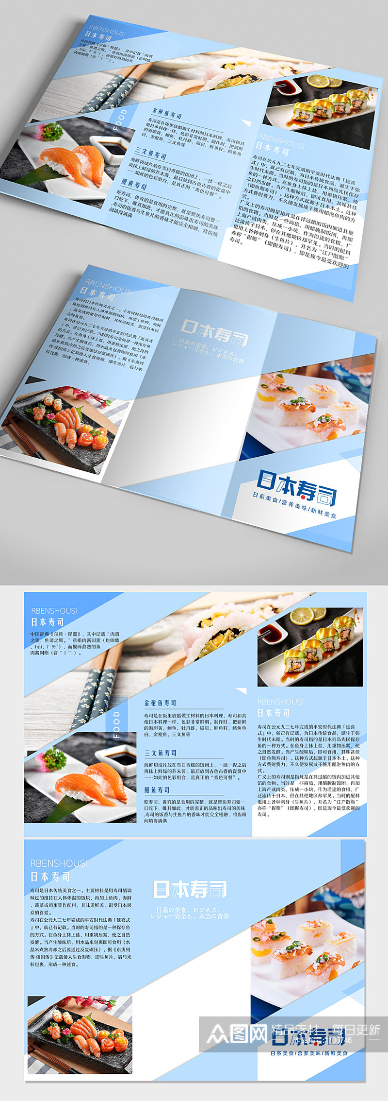 寿司店美食餐厅三折页素材