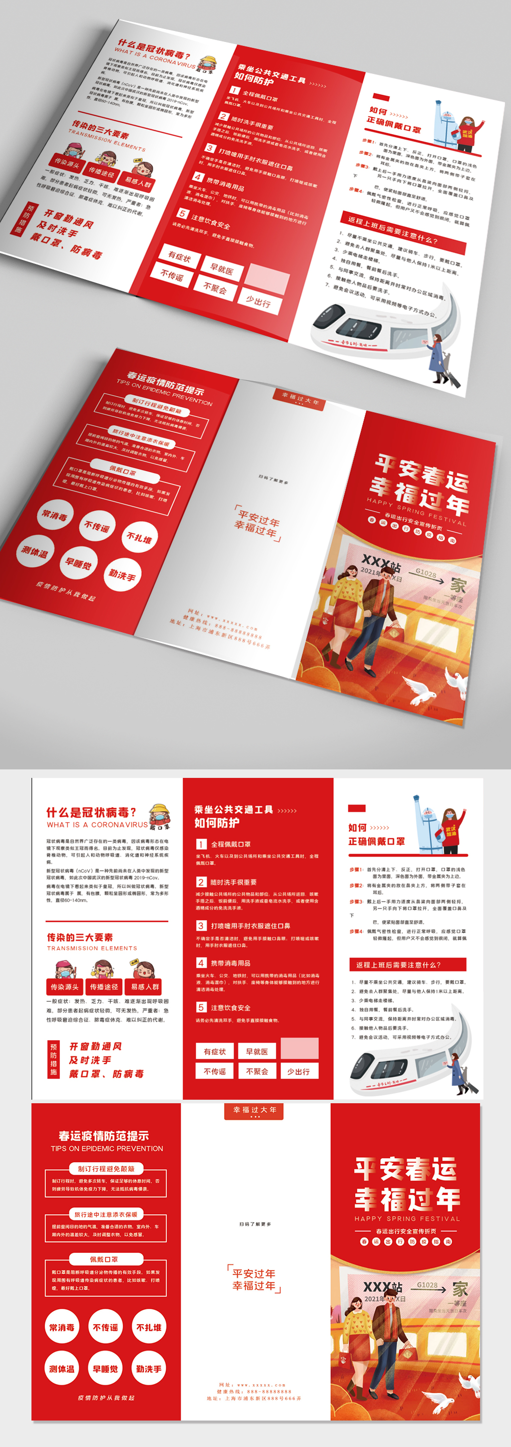 平安春运防疫三折页素材