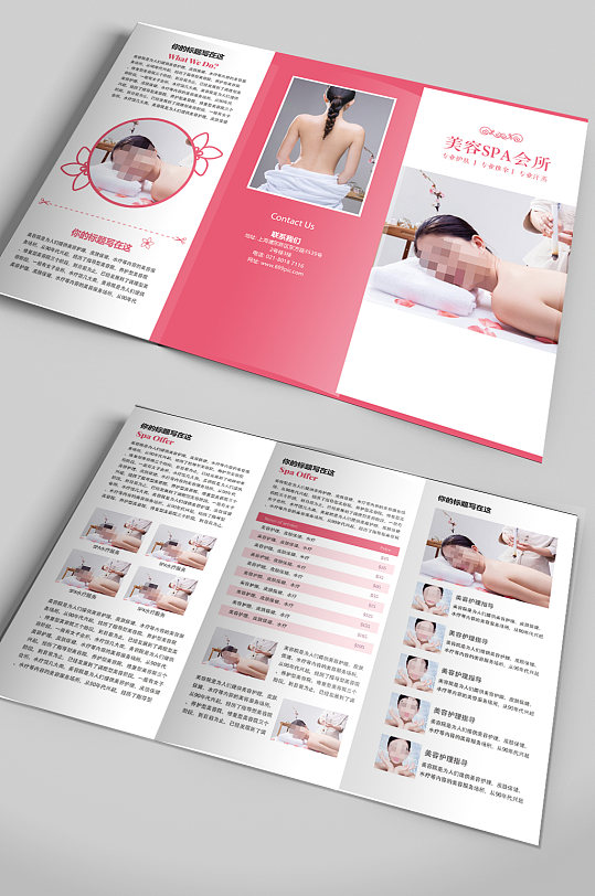 美容SPA会所三折页-众图网