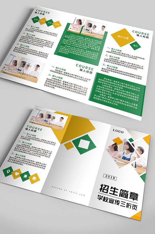 学校招生三折页招生简章-众图网