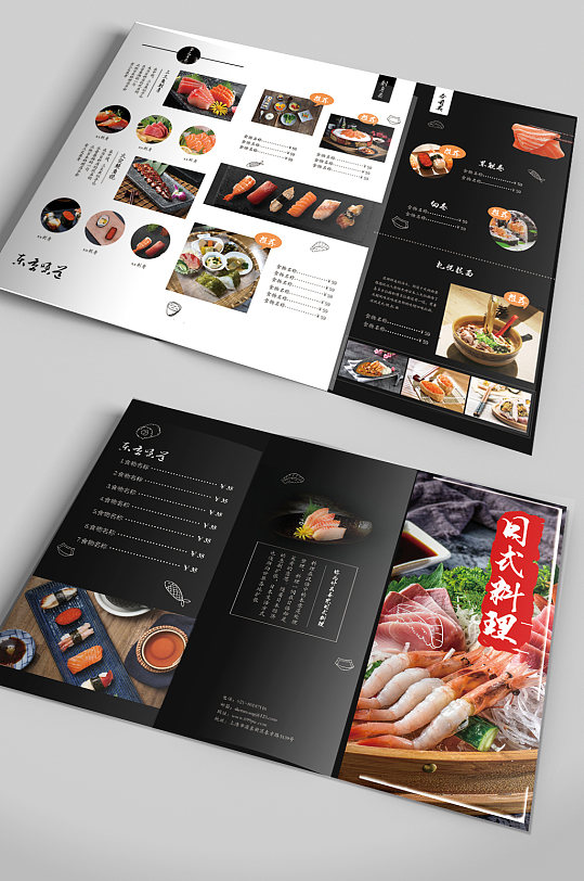 日式料理美食三折页