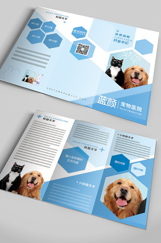 宠物医院宠物用品店宣传手册三折页