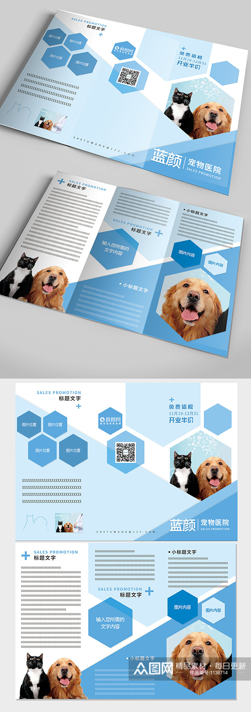 宠物医院宠物用品店宣传手册三折页素材