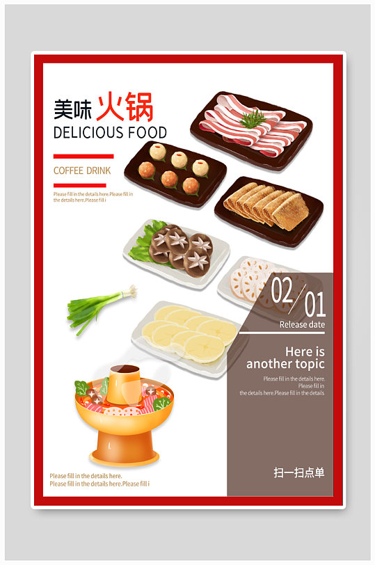 火锅店宣传海报展板-众图网