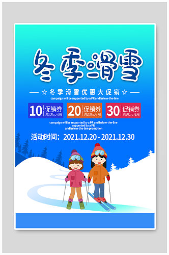 冬季滑雪滑雪运动海报