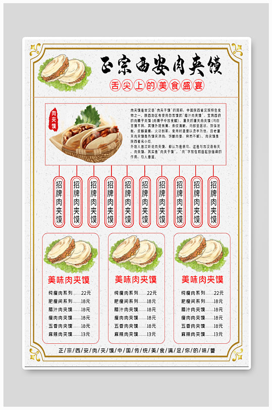 西安肉夹馍菜单价目表餐牌