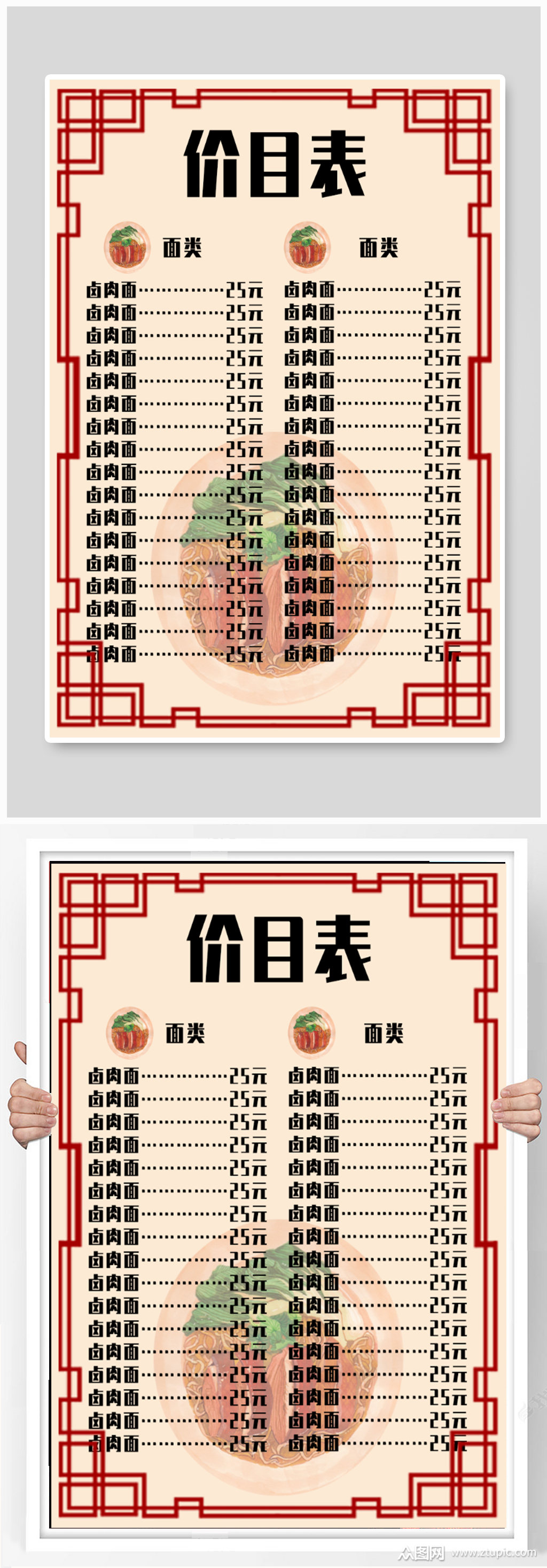 餐厅餐馆价目表菜单素材