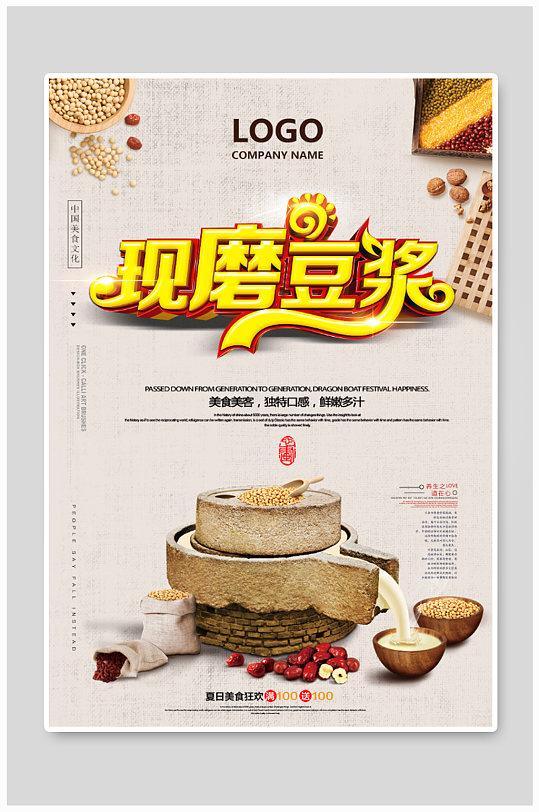 现磨豆浆早点海报-众图网