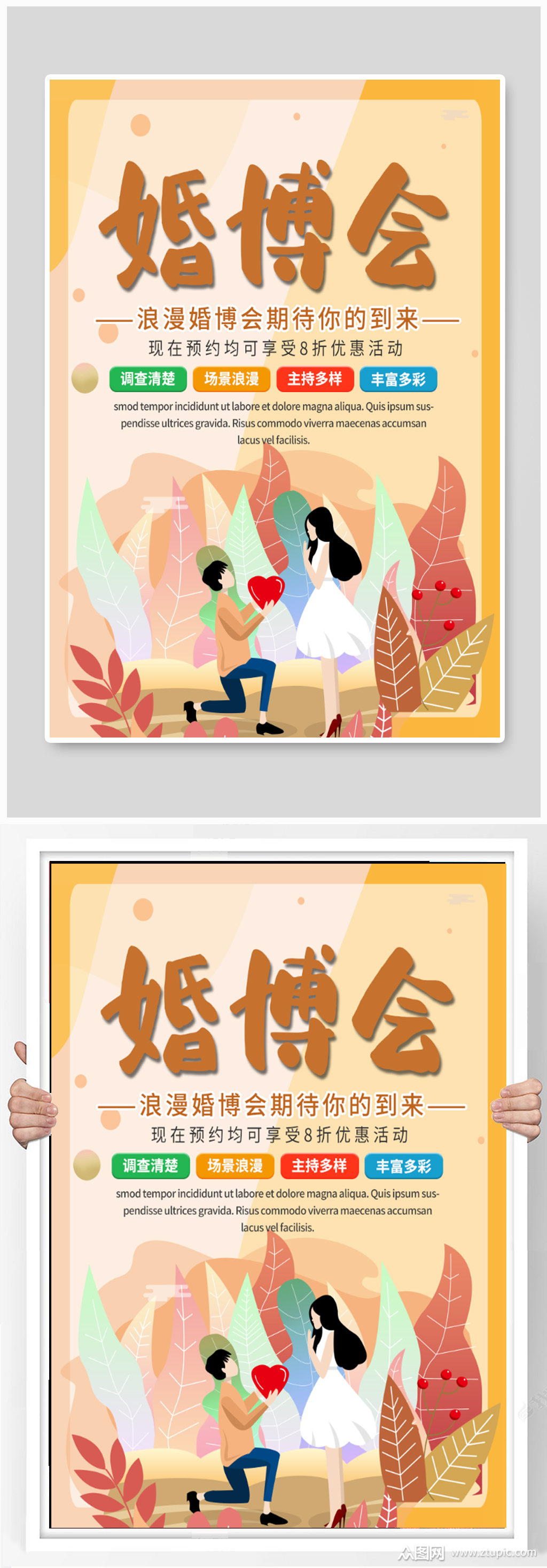 婚博会背景展板海报