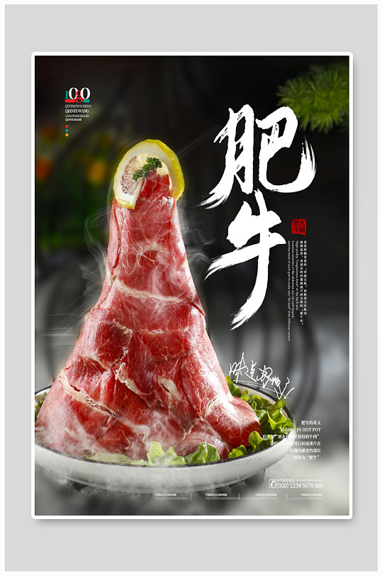 肥牛火锅店海报菜单