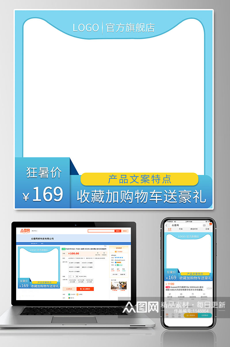 蓝色天猫产品主图素材