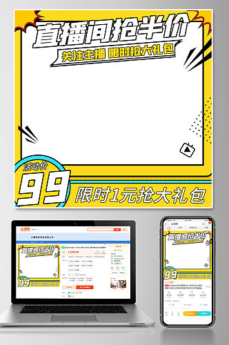 淘宝主图直播间半价