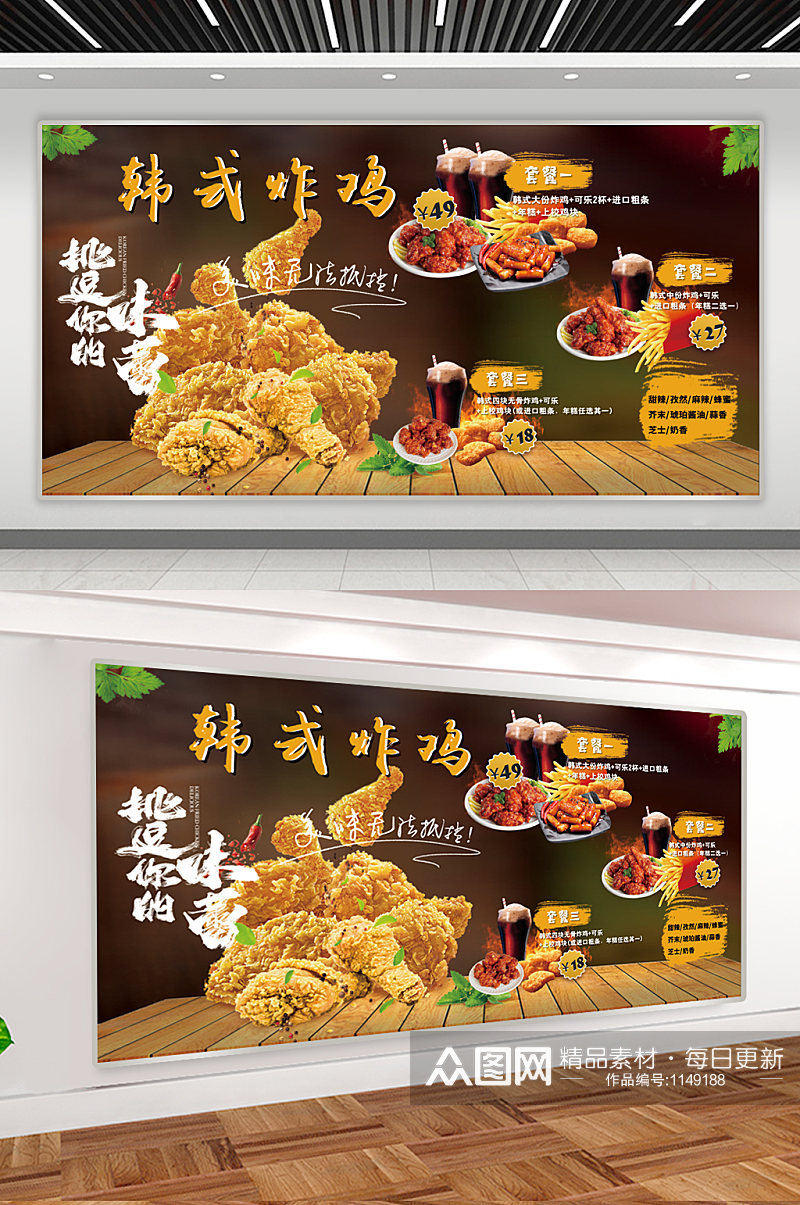 韩式炸鸡美食展板海报素材