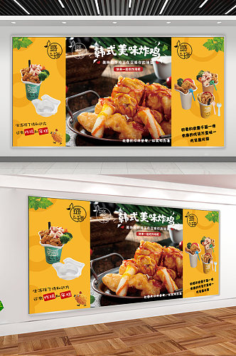 韩式美味炸鸡美食展板海报