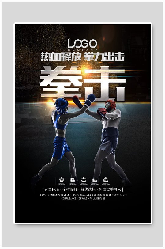 拳击馆文化宣传海报