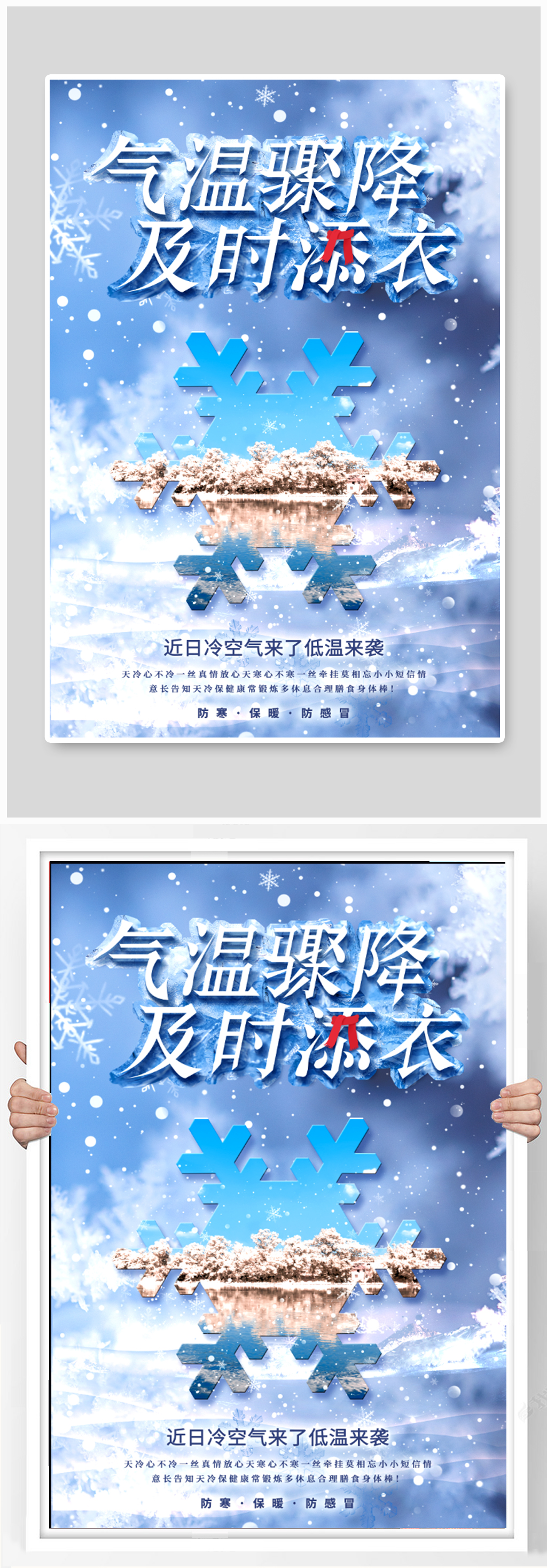 冬季气温骤降海报素材