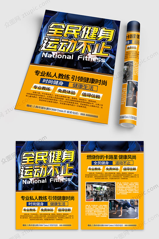 全民健身健身房宣传单