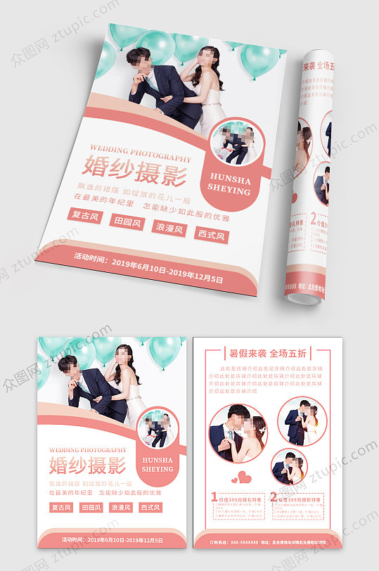婚纱摄影店宣传单