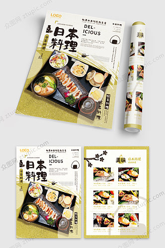 日本料理饭店宣传单