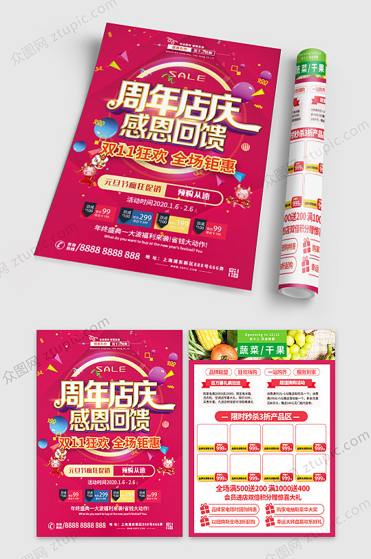 商场周年店庆宣传单