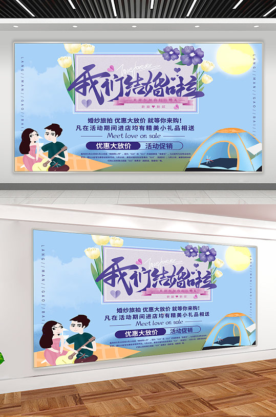 婚庆我们结婚啦浪漫展板 婚礼迎宾背景展板