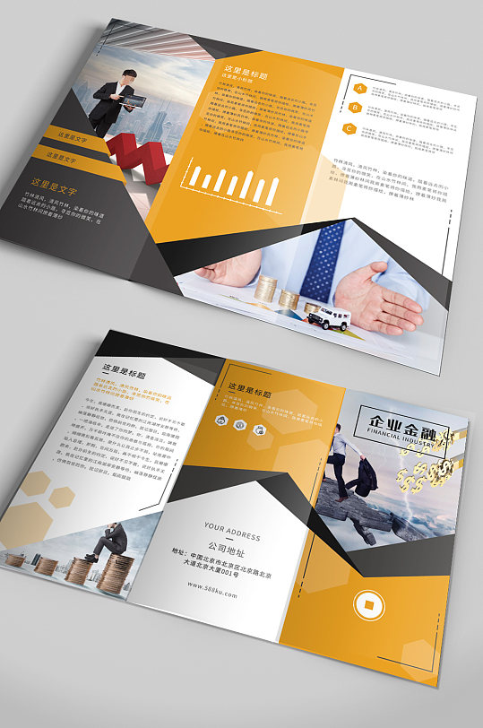 黄色几何企业商务宣传三折页-众图网