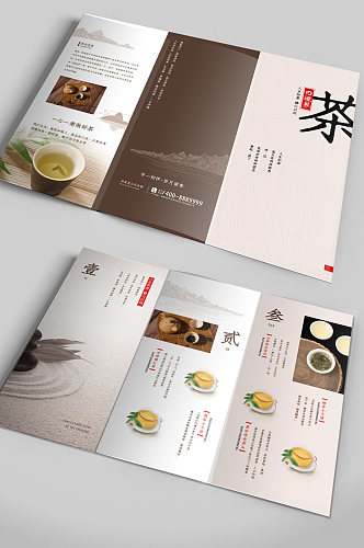 中国风茶文化宣传三折页