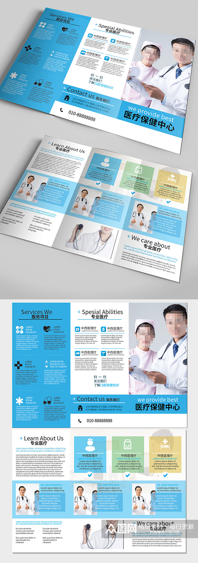 蓝白医疗保健中心三折页广告素材