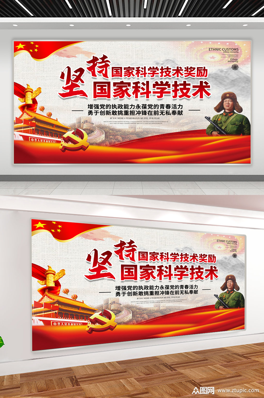 坚持发展科学技术展板素材