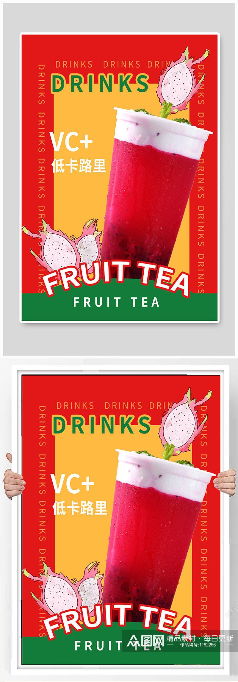 果茶饮品宣传海报素材