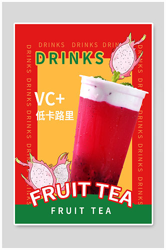 果茶饮品宣传海报