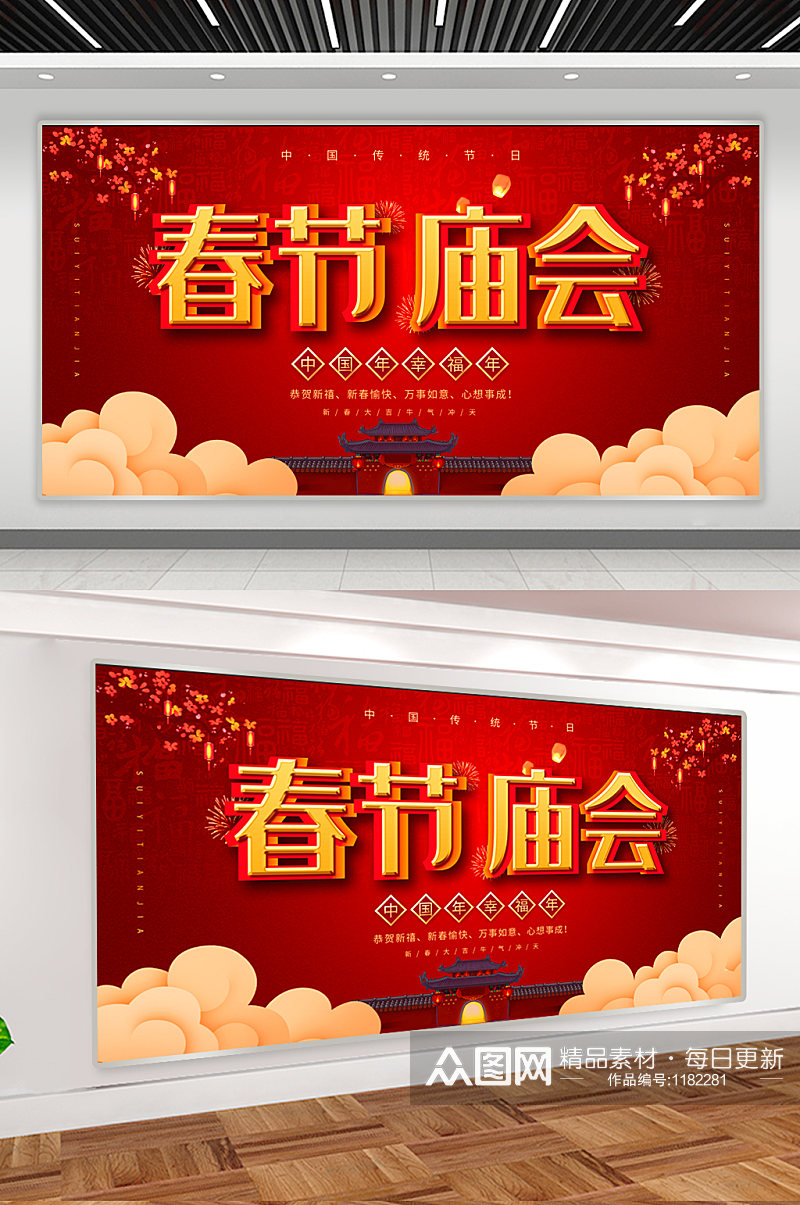 春节庙会宣传展板素材