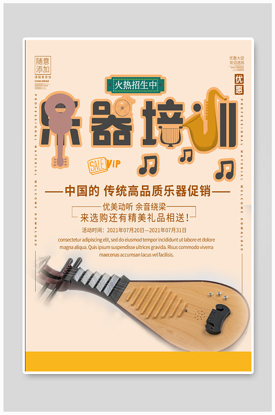 古典乐器招生培训宣传海报