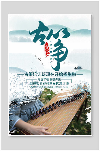 中国风古筝宣传海报
