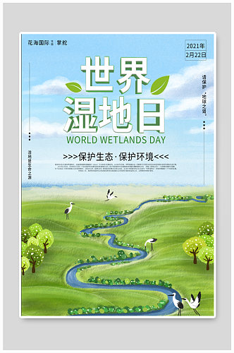 风景世界湿地日海报