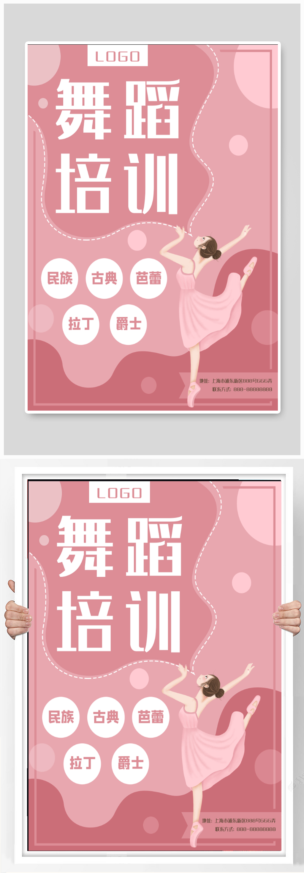 优美舞蹈培训海报模板下载-编号1182405-众图网