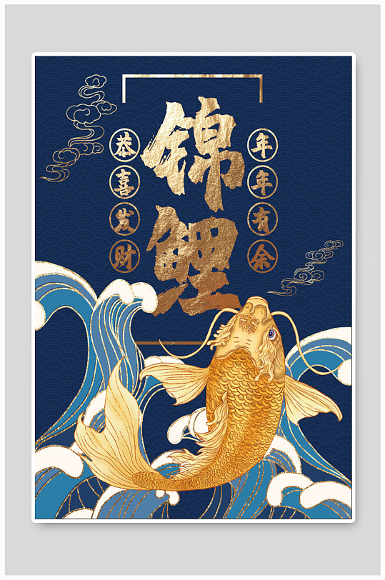 红色喜庆创意2021年年年有鱼新年海报